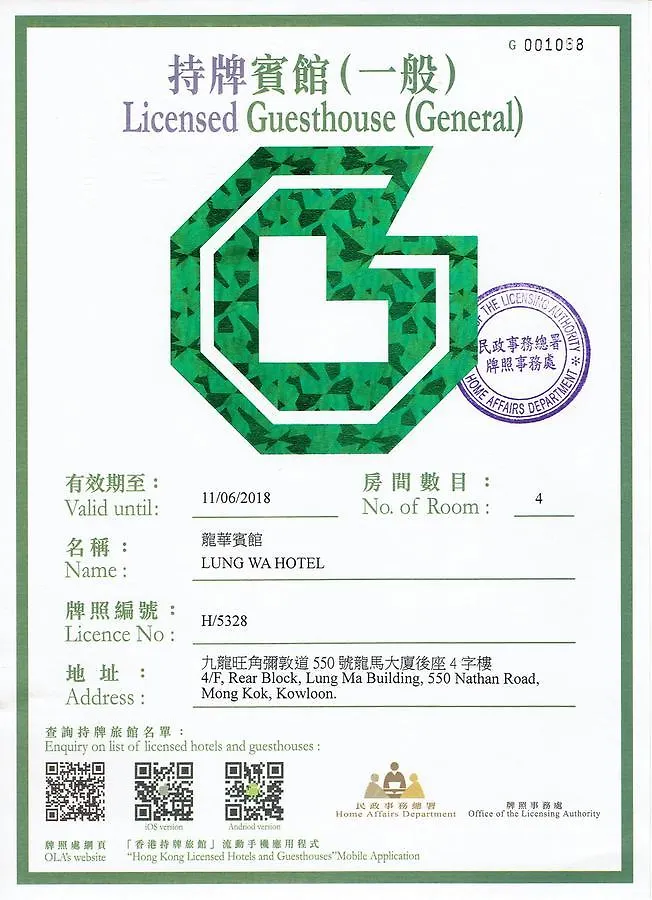 招待所 香港 龙华賓館酒店