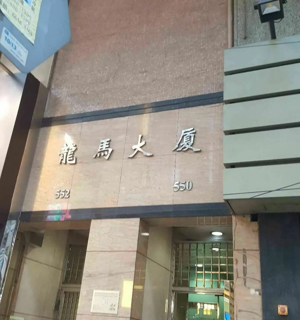香港 龙华賓館酒店 中国